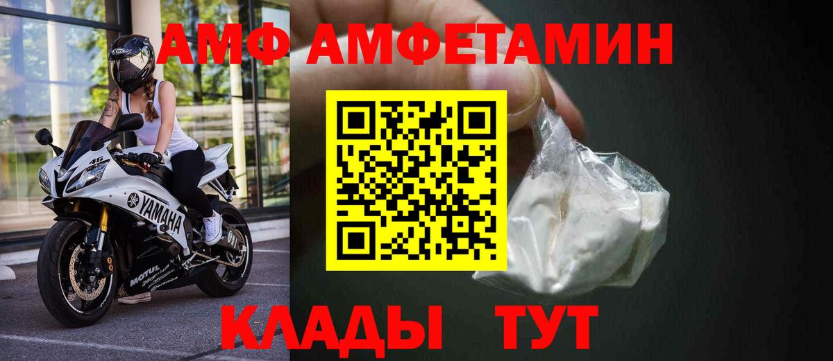 АМФ 97% Брянск