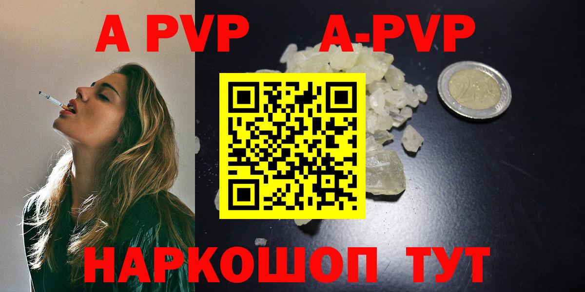 A-PVP кристаллы  что такое   А ПВП Соль  Брянск  Alpha-PVP мука  Вход с VPN 