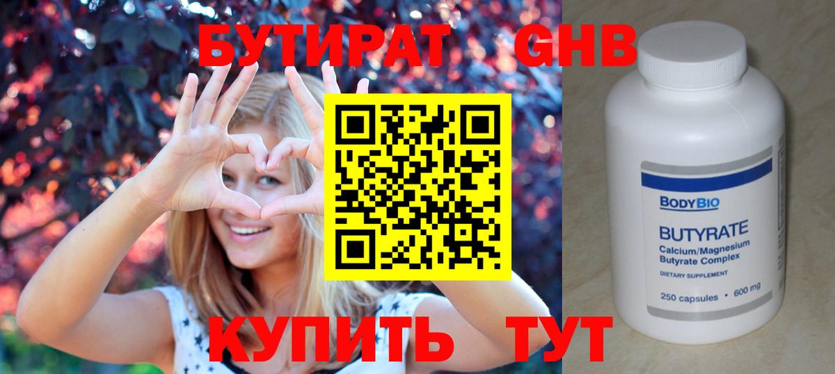 БУТИРАТ жидкий экстази  Вход с VPN  Брянск 