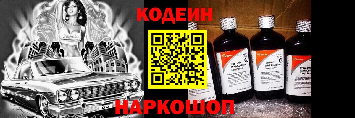 Кодеин напиток Lean (лин) Брянск