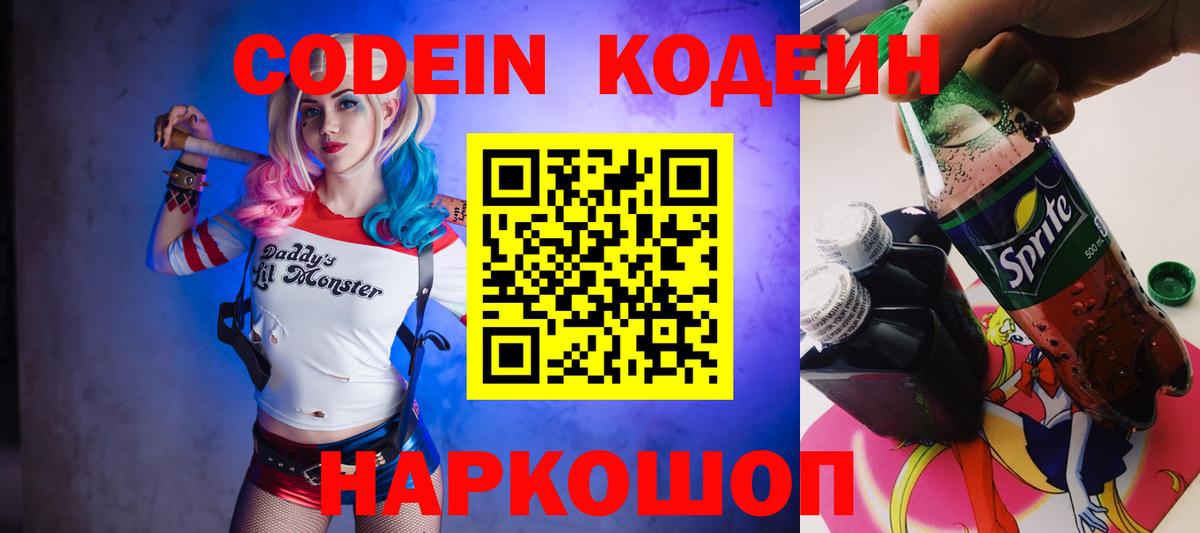 Codein Purple Drank Брянск