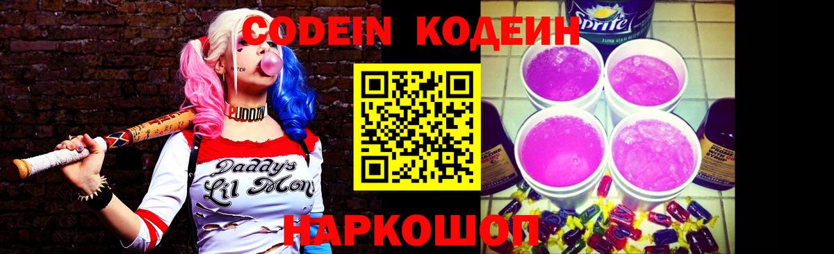 Кодеин напиток Lean (лин)  Брянск  Кодеин Purple Drank 