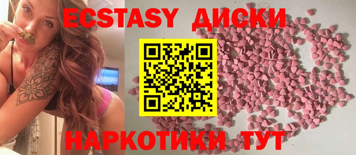 Экстази 280мг Брянск