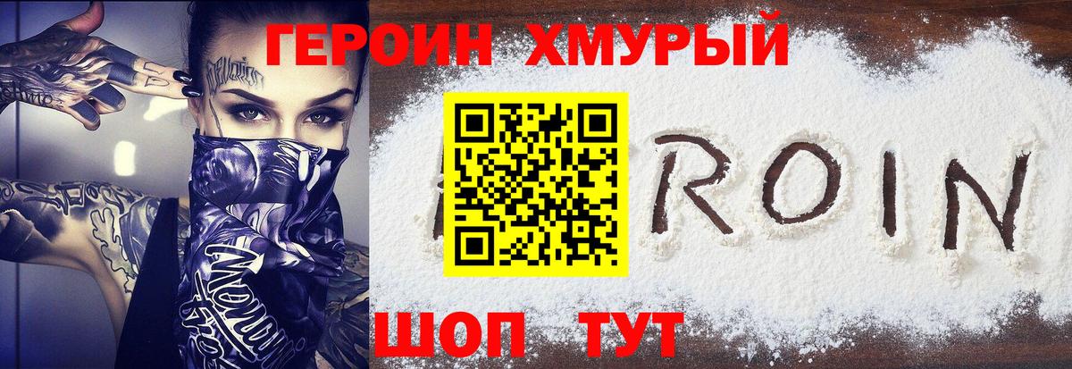 Героин VHQ Брянск