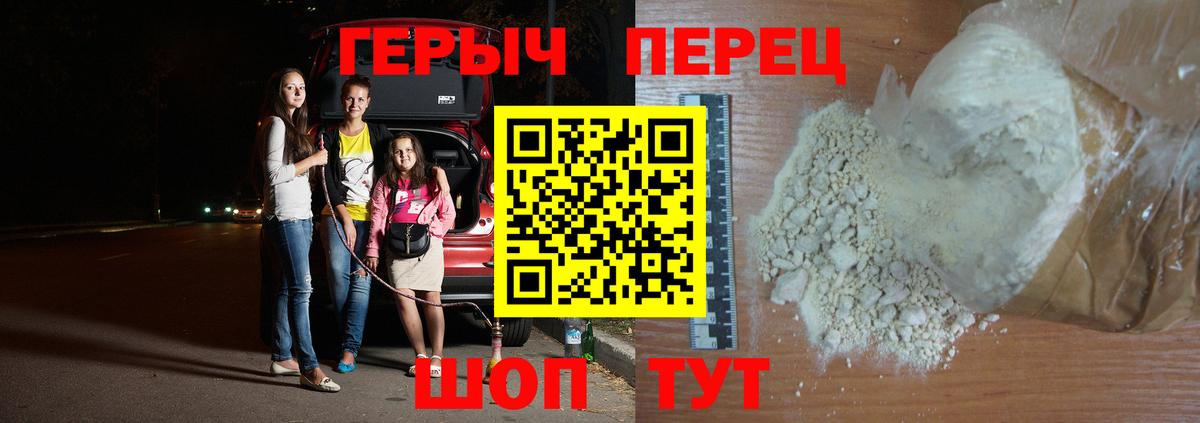 Героин Heroin Брянск