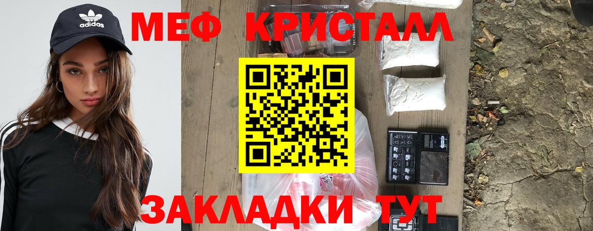 Меф кристаллы Брянск