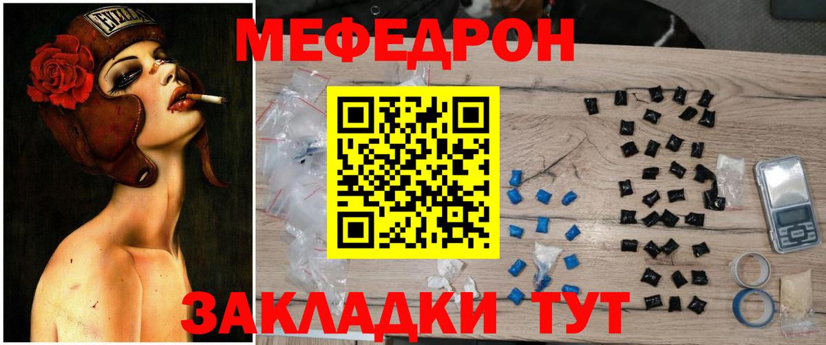 МЕФ кристаллы Брянск