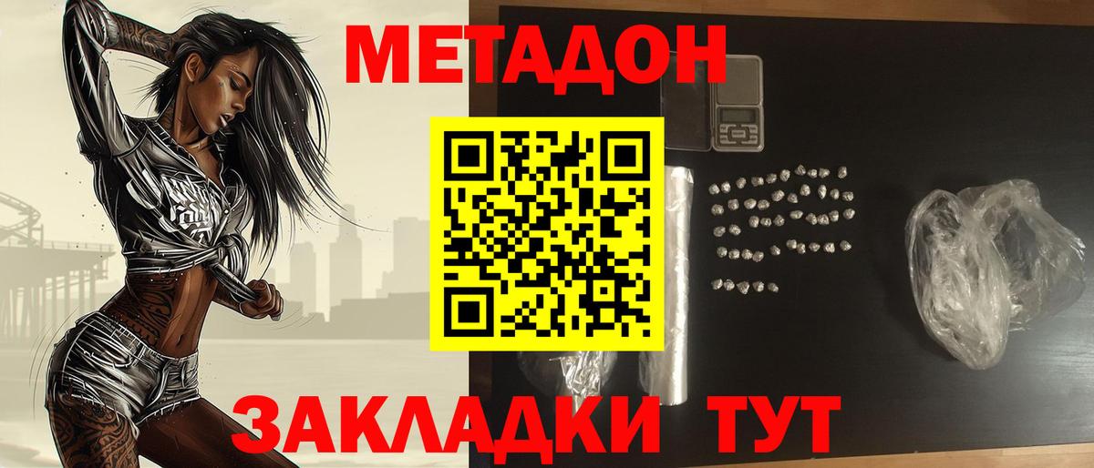 Брянск  МЕТАДОН methadone  МЕТАДОН белоснежный  Вход с VPN 